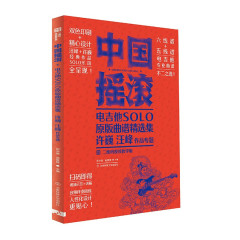 中国摇滚电吉他solo原版曲谱集许巍汪峰作品专题 二维码视频教学版 邵会璇编 初学者电吉他教程电吉他曲谱 电吉他教电吉他书籍