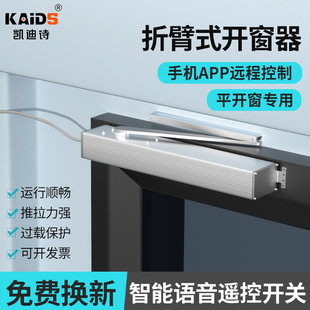 平开窗折臂电机电动开窗器智能手机APP远程语音控制米家自动开关