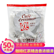 台湾恋牌咖啡伴侣奶球奶油球，5ml*50粒咖啡，奶包奶糖包鲜奶恋奶精球
