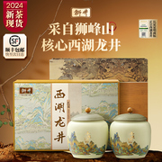 西湖龙井2024新茶狮井春茶狮峰山明前特级绿茶茶叶礼盒装
