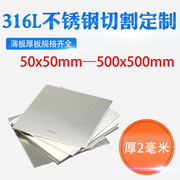 厚2mm毫米316l不锈钢板，方钢板(方钢板)激光切割加工冲孔焊接折弯钢板