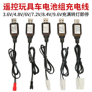 遥控车充电器玩具电动坦克翻斗车usb充电线3.6v4.8v6v7.2v8.4v