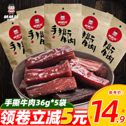 棒棒娃手撕牛肉36g*5袋四川特产风干牛肉干休闲麻辣五香零食小吃