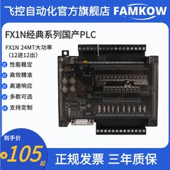 PLC工控板可编程控制FAMKOW10送1