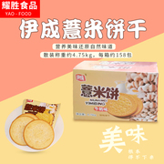 伊成薏米饼干整箱9.5斤薏米味饼干办公零食薄脆饼干江浙皖