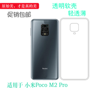 适用于小米pocom2pro全透明水晶壳m2003j6ci超版胶套软性手机壳，后置胶质软边外壳防摔护镜头后部纯透隐形薄