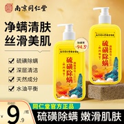 南京同仁堂硫磺液体，除螨香皂去背痘沐浴露清洁