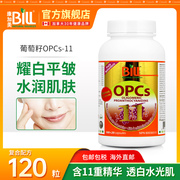 BILL北美复合OPCs-11葡萄籽精华胶囊 富含花青素烟酰胺11种提取物