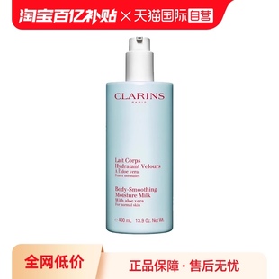 自营clarins娇韵诗芦荟身体保湿乳滋润补水舒缓400ML孕妇可用