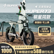 Super73 电动自行车新国标可上绿牌电动车山地越野车上班代步工具