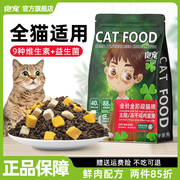 良宠猫粮1.0kg成猫幼猫天然C无谷高蛋白全阶段增肥发腮猫粮