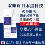 2023日本双眼皮永久定型定形神器霜，无痕自然隐形肿眼泡去肿非胶水