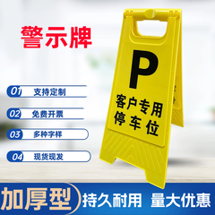 客户停车位私人提示牌后果自负牌