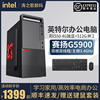 intel G5900 双核 512G M.2 NVME RX550 4G办公电脑家用学习网课主机企业采购财务电脑台式组装机全套DIY整机