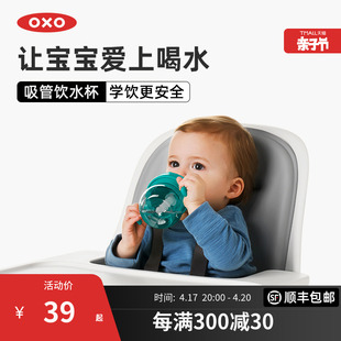 oxo奥秀吸管儿童水杯喝水宝宝，学饮杯子幼儿园防呛防漏带手柄便携