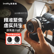 smallrig斯莫格f60跟焦器适用于索尼佳能尼康单反镜头对焦变焦
