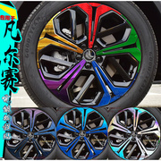 雪铁龙凡尔赛c5x电镀轮毂，贴纸改装饰车贴轮圈w划痕修复变色碳纤维