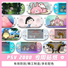 高端PSV2000贴纸贴膜痛贴痛机贴动漫卡通彩贴保护彩膜可爱粉