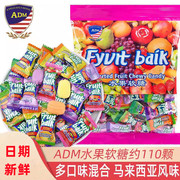 adm水果软糖散装喜糖，马来西亚风味瑞士糖，糖果六一儿童节零食