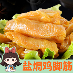 王小焗盐焗鸡脚筋网红客家特产卤味熟食即小食休闲零食香辣鸡爪筋
