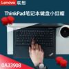 联想ThinkPad小红帽小红点蓝牙USB键盘指点杆帽 X1轻薄版