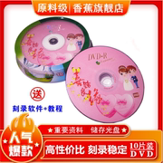 香蕉婚庆刻录盘dvd婚庆，光盘dvd-r婚庆dvd光盘，婚礼光盘10片