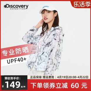 Discovery防晒衣女夏季防紫外线透气时尚户外皮肤衣薄款外套