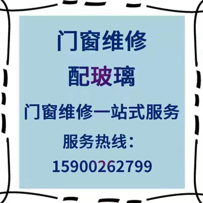 天津上门维修门窗中空玻璃，窗户改造开扇漏风打胶密封条金刚网纱窗