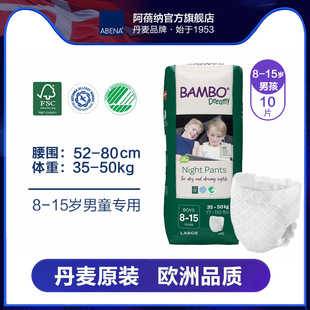 bambodreamy8-15岁青少年儿童尿裤男孩，尿床旅行脑瘫卧床10片