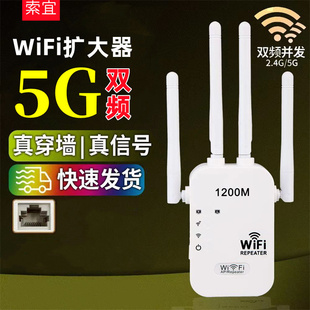 索宜wifi扩展器5g双频网络，放大器千兆路由中继器300m信号，满格穿墙器无线网增强