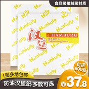 汉堡纸时尚版防油包装纸900张捆烘培纸袋蛋糕盒包装袋烘焙