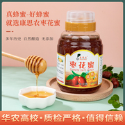 康思农枣花蜜纯原生态无添加土蜂蜜自然成熟蜜成熟蜜