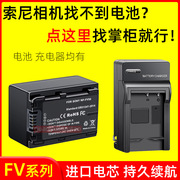 适用索尼dv摄像机电池，np-fv50np-fv70np-fv100xr350e相充电器