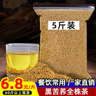 正宗苦荞茶全株茶黄苦荞清香型500g散装大凉山黑荞麦茶叶饭店