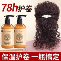 发廊同款弹力素女烫后护卷发保湿防毛躁持久定型蓬精华