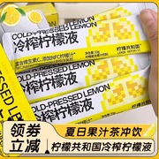 柠檬共和国冷榨柠檬液柠檬水果汁，饮品维维生素vc解腻饮料冲饮