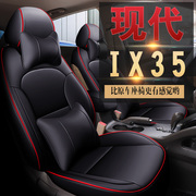 北京现代ix35专用座套10-19款IX35汽车坐垫套全包座椅套四季座垫