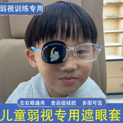 儿童弱视遮光硅胶遮眼罩全遮盖眼镜遮挡罩视力训练斜视单眼睛矫正