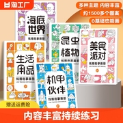 儿童线描临摹画册简笔画卡通动物涂色控笔训练幼儿园入门画本画册