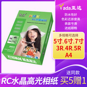 亚达260克A4升级版RC水晶高光相纸5 6 7寸照片纸rc相片纸 喷墨打印高光照片纸防水相纸3R 4R双面a4绒面相册纸