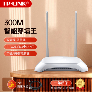 tp-link家用无线路由器2天线300m网络，wifi智能穿墙王，tl-wr842n高速光纤宽带穿墙tplink技术端口