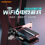 COMFAST CF-AX181PRO PCIE无线网卡台式机3000M千兆双频5g网络电脑内置PCIE接口蓝牙5.2二合一wifi6接收器