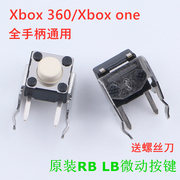 xboxone维修配件有线无线手柄，rblb按键xbox360微动开关键