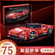 积木拉利sp3拼装玩具模型跑车赛车汽车摆件益智男孩子42143