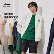 李宁中国文化系列夹克，男士开衫长袖，棒球领外套秋季运动服