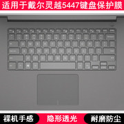 适用戴尔Inspiron 14-5447键盘保护膜14寸灵越笔记本电脑防尘套罩