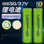 3.7V圆柱电池2500mAh18650充电宝太阳能灯电池手电筒储能电池