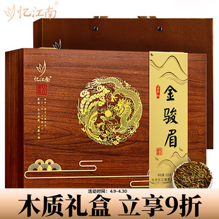 忆江南茶叶金骏眉红茶礼盒装，武夷山原产红茶高档礼盒节日送礼长辈