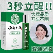 云南本草石斛提神精油司机开车醒脑神器学生上课熬夜防困瞌睡薄荷