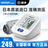 欧姆龙电子血压机计测量仪J710家用高精准血压测试仪医用血压计